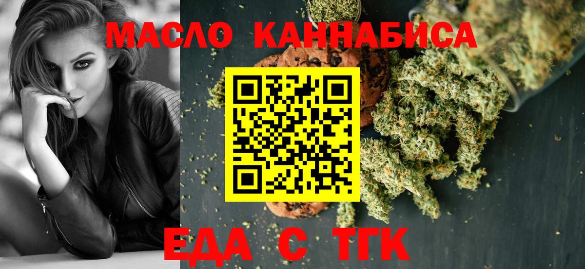 Еда ТГК конопля Новокубанск