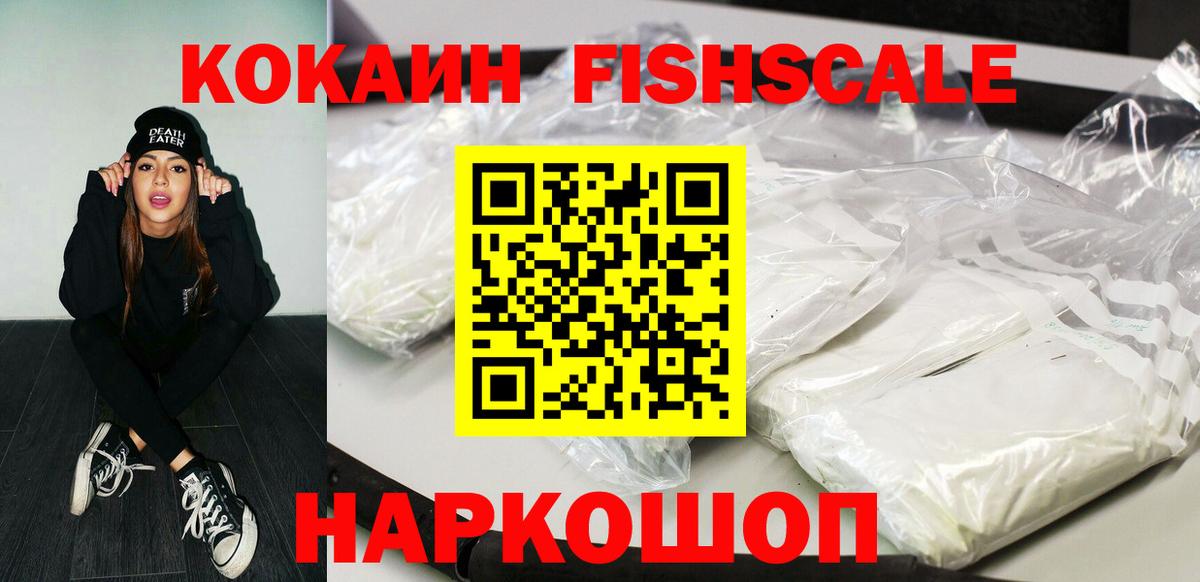 Новокубанск  COCAIN FishScale  Вход с VPN  Кокаин  COCAIN 97% 