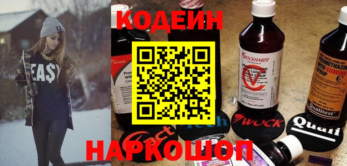 Кодеин напиток Lean (лин)  Вход с VPN  Кодеин Purple Drank  Новокубанск 