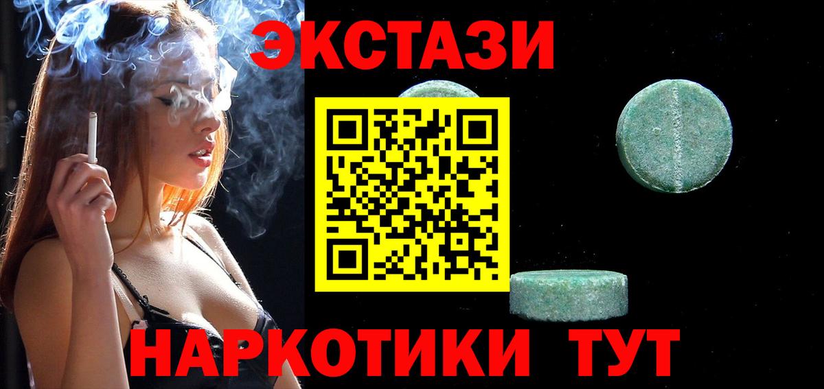 ЭКСТАЗИ 280мг Новокубанск