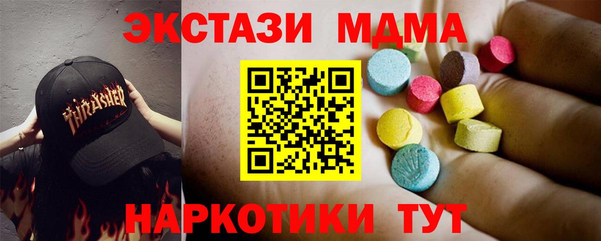 MDMA кристаллы Новокубанск