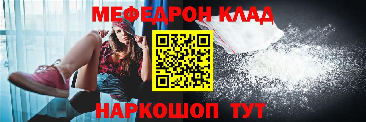 МЕФ mephedrone  Мефедрон мука  Вход с VPN  Новокубанск 
