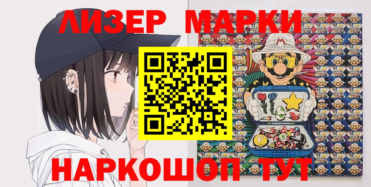 Новокубанск  Марки NBOMe  Вход с VPN  Наркотические марки 1,5мг 