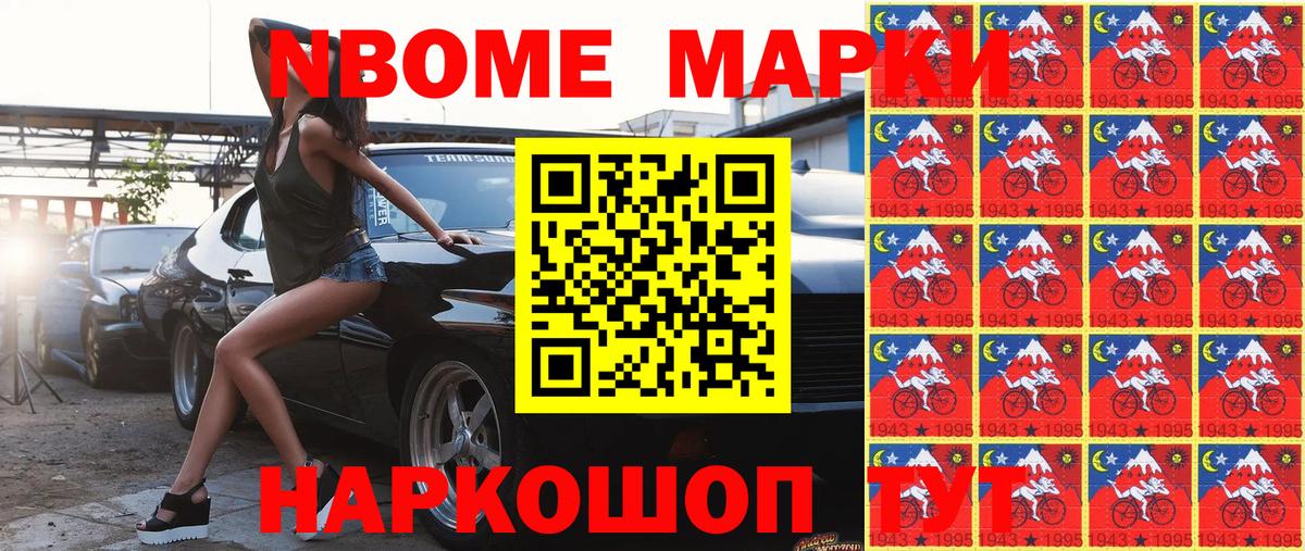 Наркотические марки 1500мкг Новокубанск