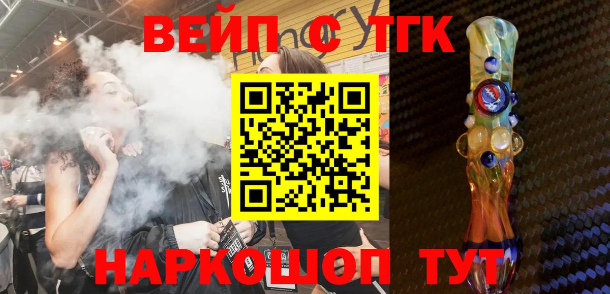 ТГК вейп с тгк Новокубанск