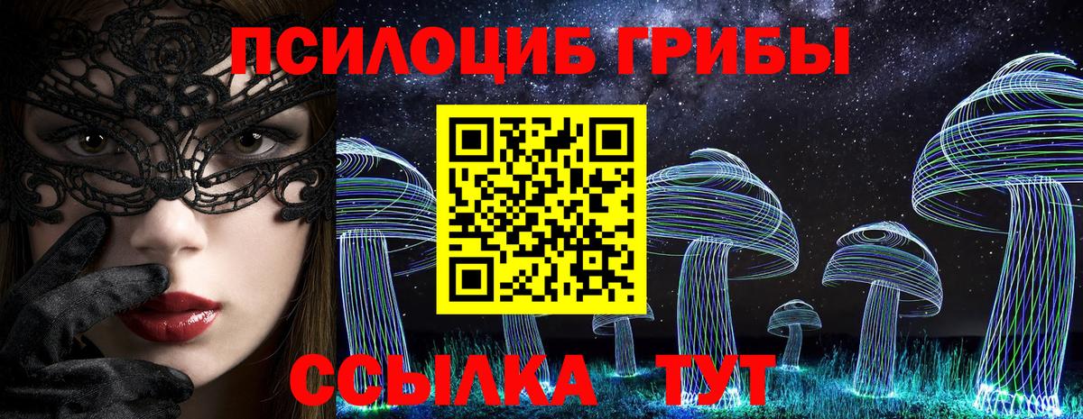 Галлюциногенные грибы Magic Shrooms  Вход с VPN  Новокубанск 